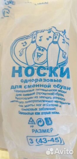 Носки одноразовые для сменной обуви