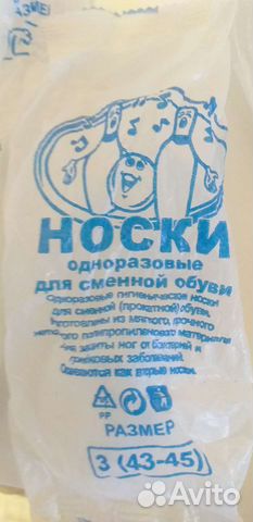 Носки одноразовые для сменной обуви