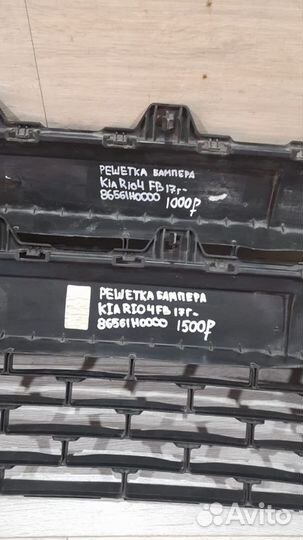 Решетка бампера Kia Rio 4 Fb С 2017 Года