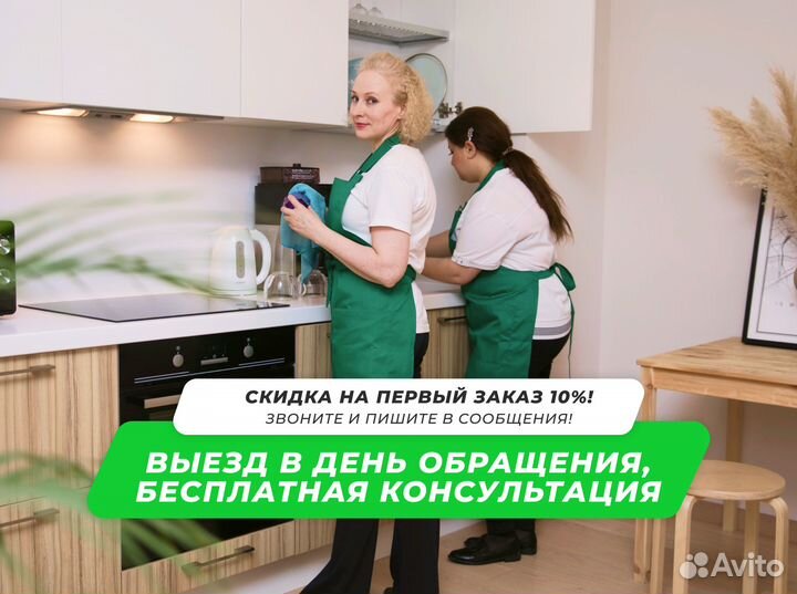 Уборка Квартир Домов Офисов Химчистка