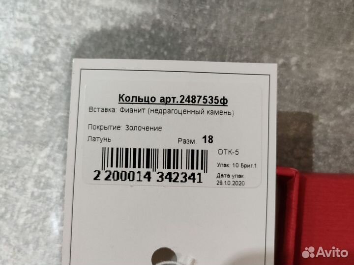 Позолоченное кольцо