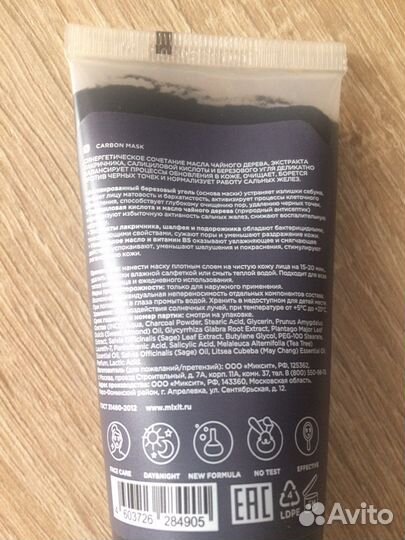 Маска для лица фирмы mixit