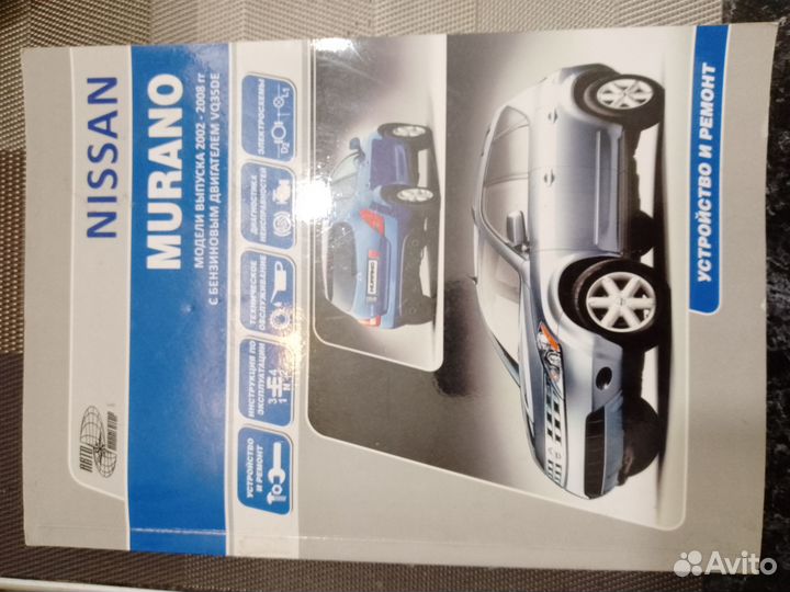 Книга,устройство и ремонт Ниссан мурано 2002-2008г