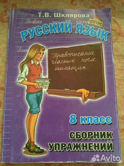 Сборник упражнений Шклярова и задач по физике