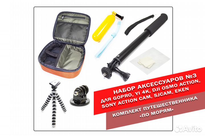 Монопод GoPro 10/9, сумка, поплавок, штатив