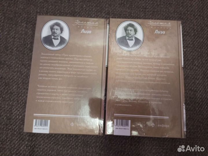 Граф Монте-Кристо