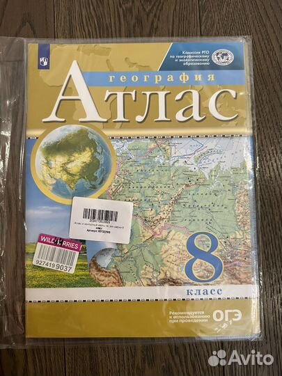 Атлас география 8 класс