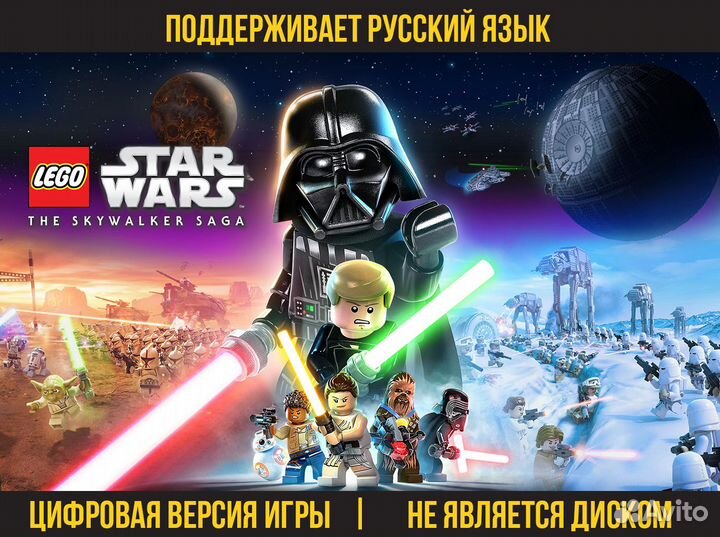Lego Star Wars: The Skywalker Saga (PS4, PS5, Xbox