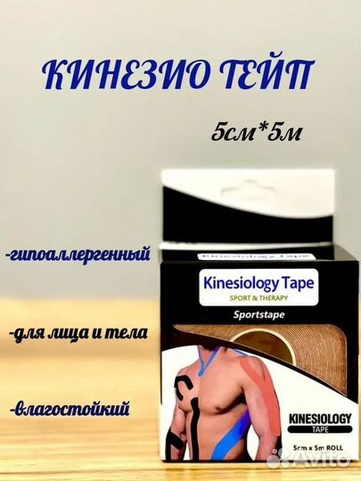 Кинезио тейп для лица и тела ширина 5 см, бежевый