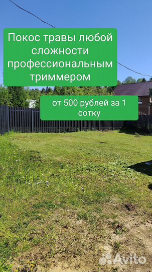 Покос травы
