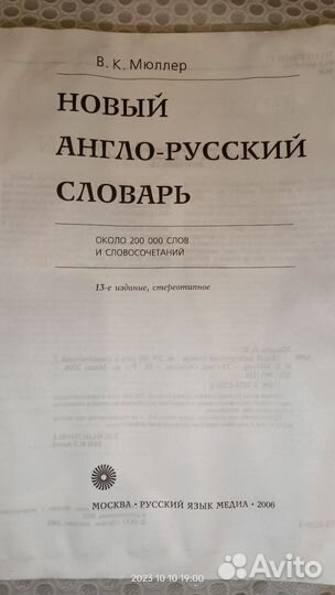 Англо русский словарь Мюллер с подарком