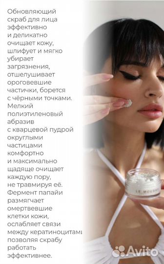 Le mousse скраб для лица