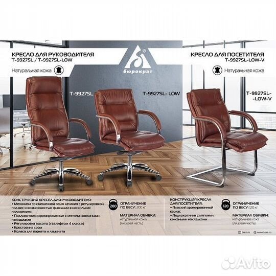 Кресло руководителя