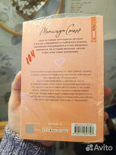 Мой первый встречный босс. Матильда Старр