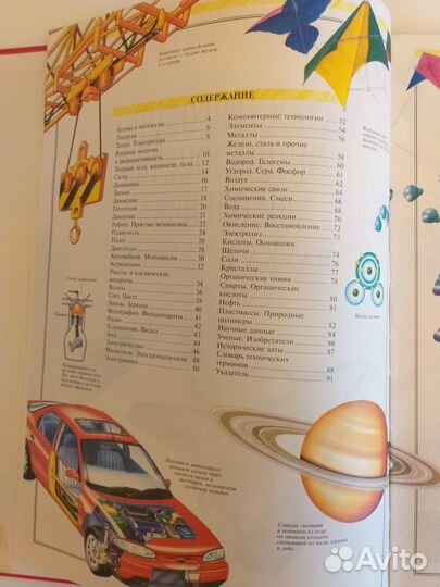 Книга Наука и техника энциклопедия для мальчиков