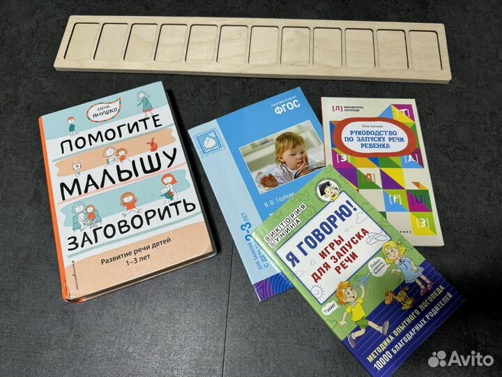 Книги для развития и запуска речи малышей