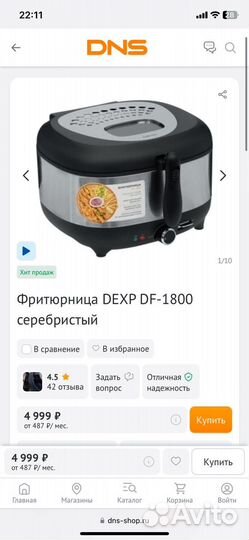 Фритюрница новая