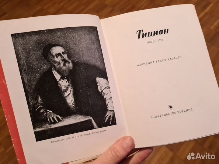 Книга Тициан 1963 г