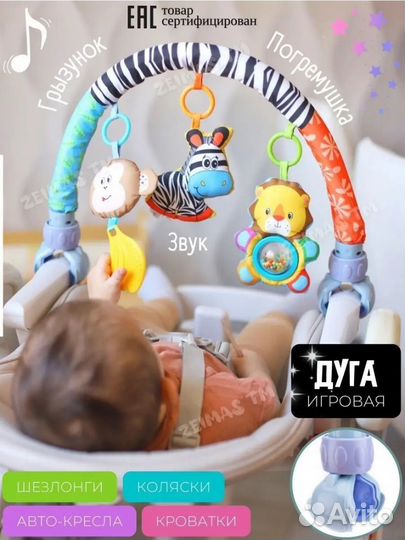 Дуга с игрушками