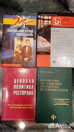 Учебная литература ресторан кафе