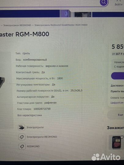 Электрогриль redmond stakeMaster RGM-M800