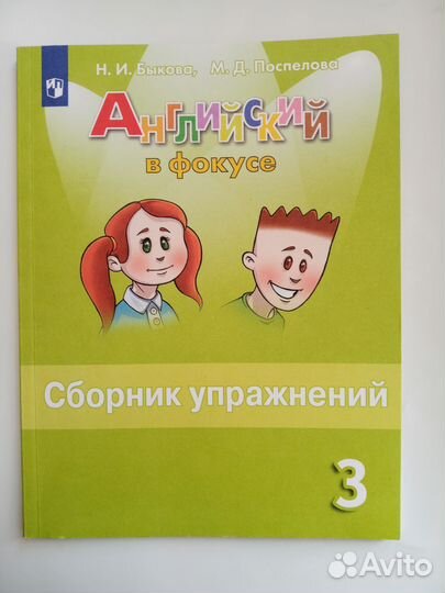 Сборник упражнений английский 3 класс