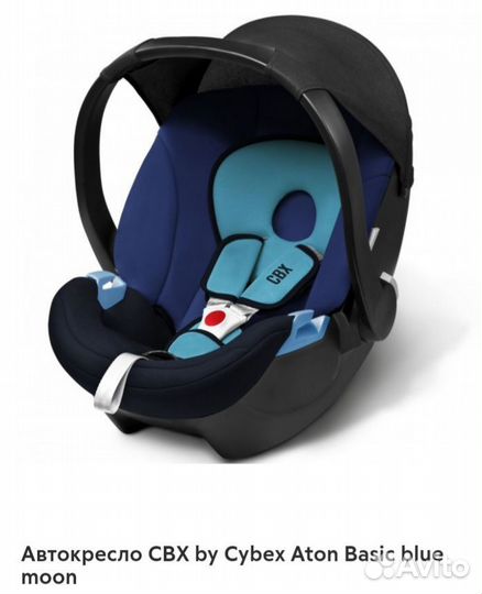 Автокресло Cybex Aton basic blue moon от 0 до 13кг
