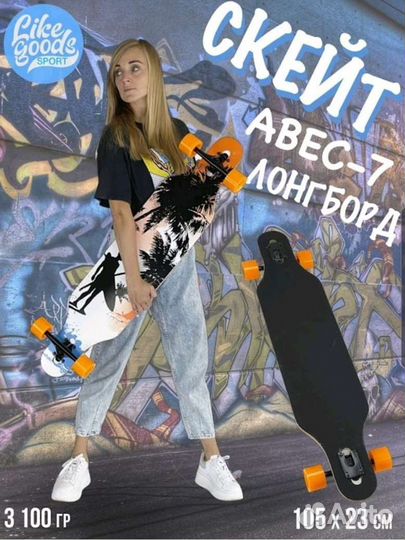 Лонгборд Like Goods Like-Sport-Long-Board 105см