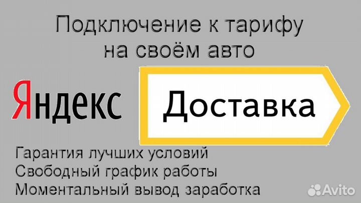 Работа курьером Яндекс с личном авто гибкий график