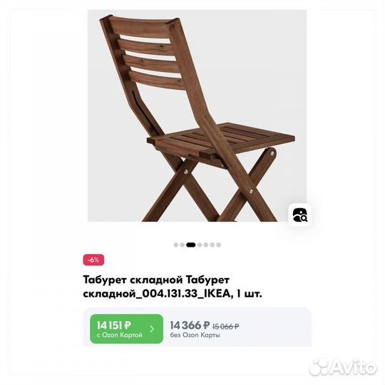 Новый садовый складной стул IKEA Эпларо