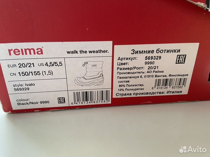 Ботинки Reima