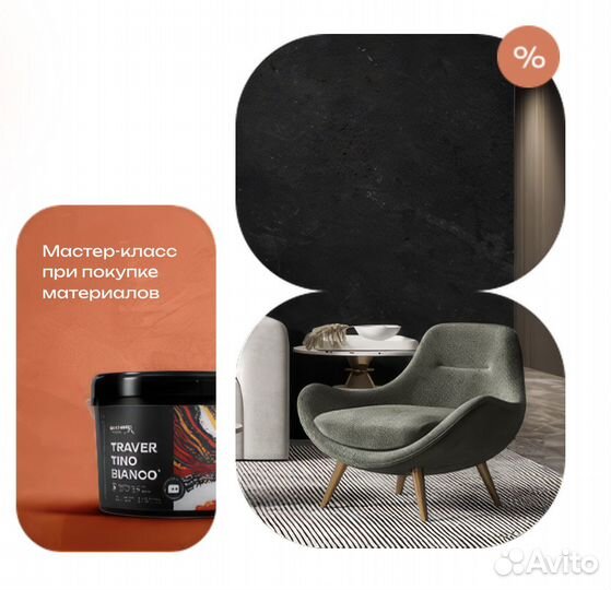 Декоративная штукатурка / Микроцемент материал