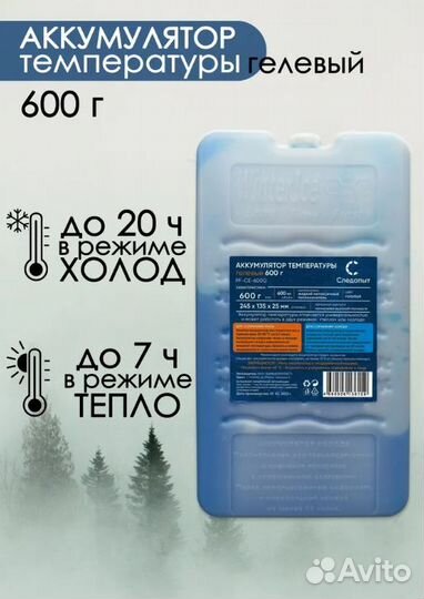 Аккумулятор холода гелевый следопыт 600 гр