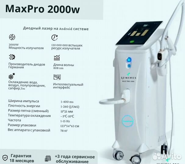 Аппарат для эпиляции люминес Max Pro 2000вт