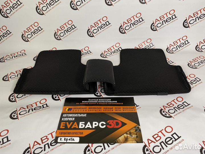 Коврики Ева Eva Эва 3D Hyundai Creta Хендай Крета