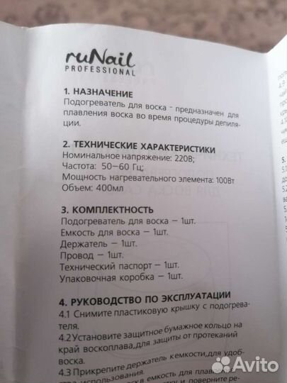 Воскоплав для депиляции