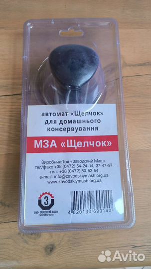 Закаточная машинка для банок