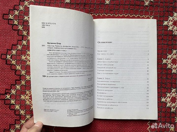 Наш код. Ремесло, профессия, искусство. Бугаенко