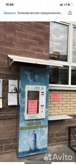 Аппарат по продаже питевой воды