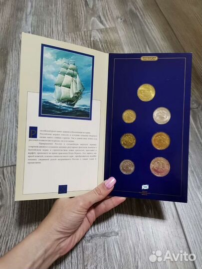 Набор монет 300 лет Российскому флоту