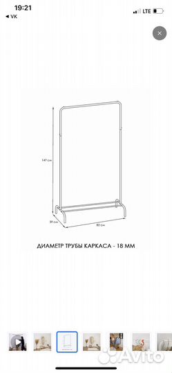 Вешалка напольная