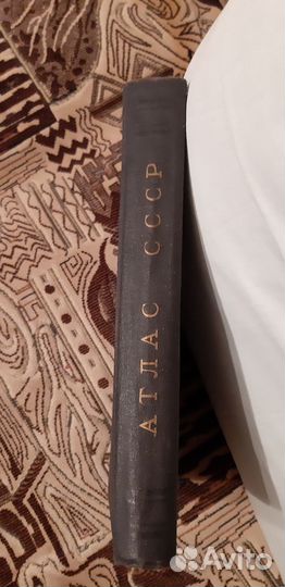 Атлас СССР 1954 Г