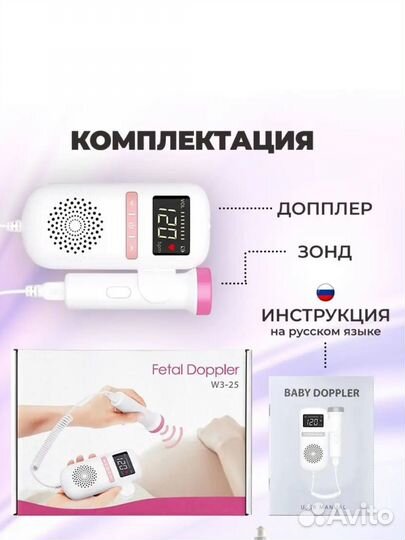 Фетальный допплер