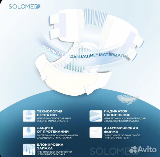 Памперсы подгузники для взрослых L solomed