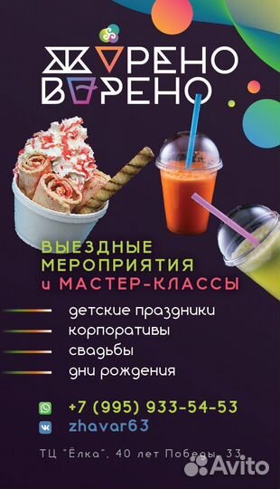 Жареное мороженое на ваш праздник/мероприятие