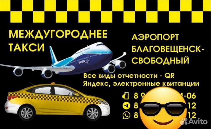 Такси в аэропорт трансфер Свободный Благовещенск
