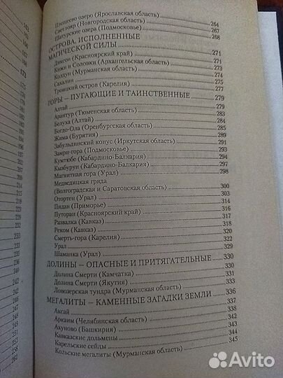 Новейшая энциклопедия таинственных мест