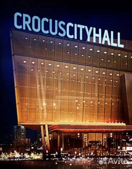 Билеты Крокус Сити Холл / Партер / Вип Партер