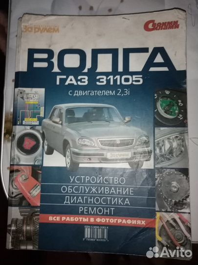 Диагностика топливной системы ГАЗ 31105 Волга поколение 1 в Туле