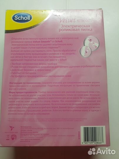 Пилка электрическая Scholl Velvet